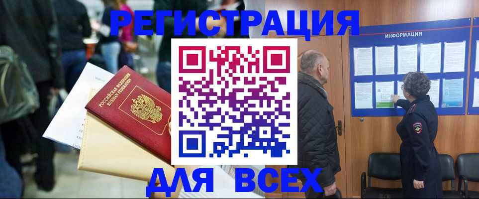 прописка ребенка в Владивостоке