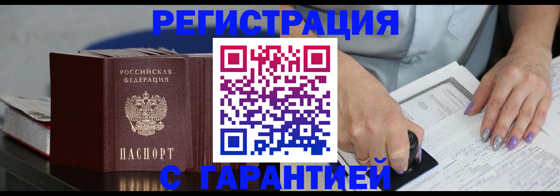 прописка от собственника в Владивостоке