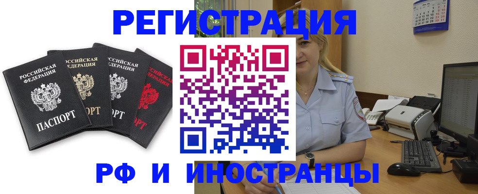 временная регистрация в Владивостоке